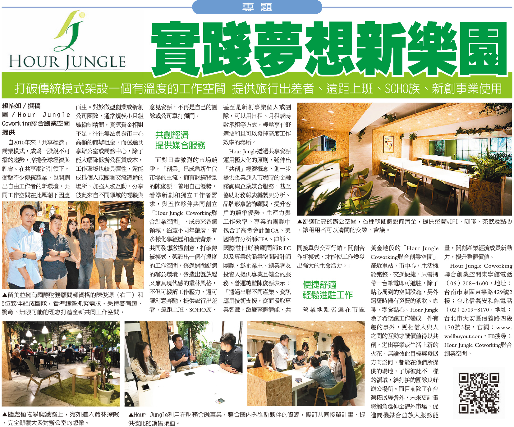 經濟日報專訪