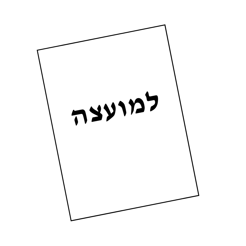 לרשות העיר