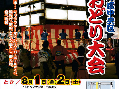 令和盆踊り大会七年度中央区