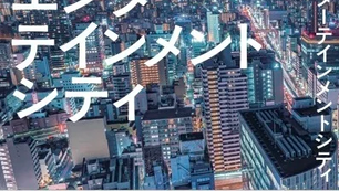 日本の「デジタル敗戦」をどう挽回するか―デジタル変革時代のまちづくり実践書、11月28日刊行