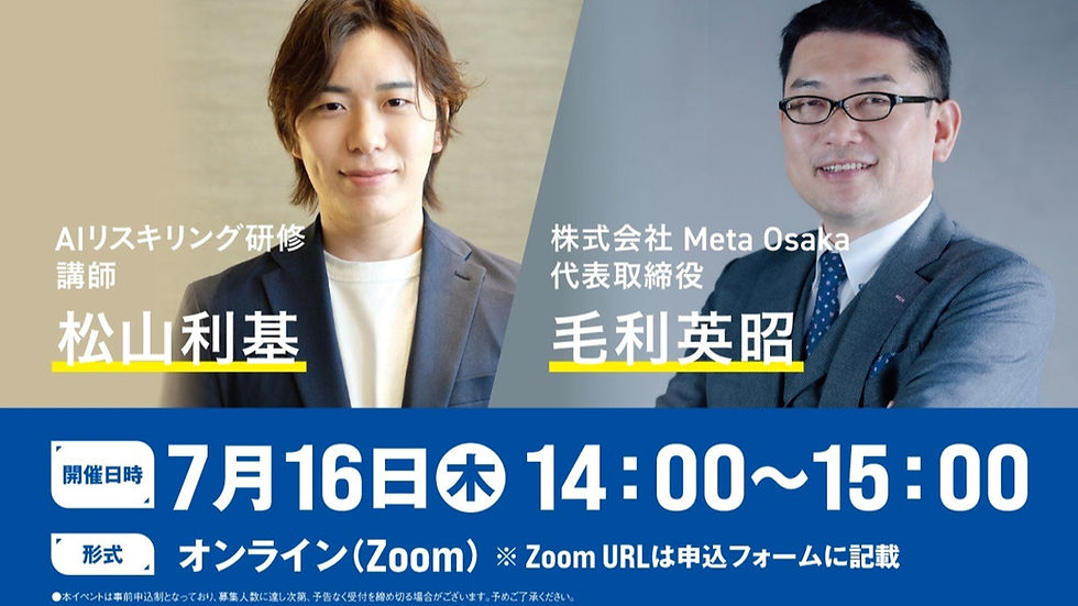 7月16日(木)セミナー開催「アナログ業務、自動化計画|パソコンが苦手な人のためのAI活用術」