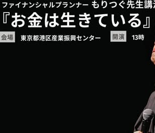 森次さん講演会&私の1公演スポンサーの日まで1ヶ月