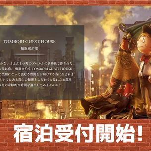 宿泊予約受付開始しました!