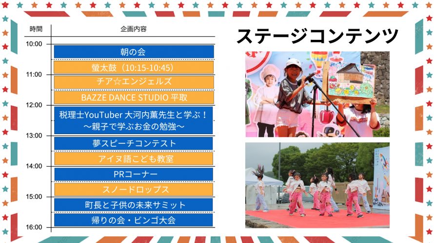 『ステージパフォーマンス』