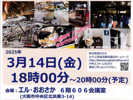 防災講座&ゲーム 3/14(金)~現場での判断力を鍛える