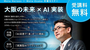 3月9日（月）開催「大阪の未来 × AI実装」セミナー開催