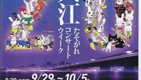 北大江たそがれコンサートウィーク