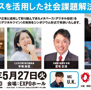 「メタバース・XR・AIアワード」まで3週間