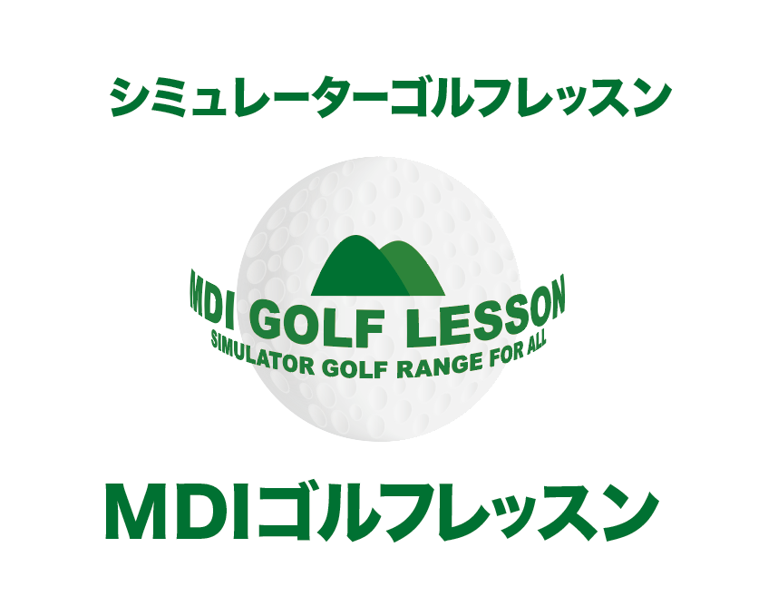 MDIシミュレーターゴルフレッスンロゴ