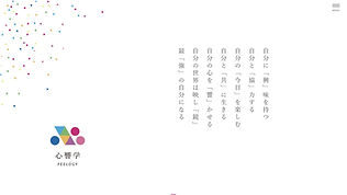 心響学 様