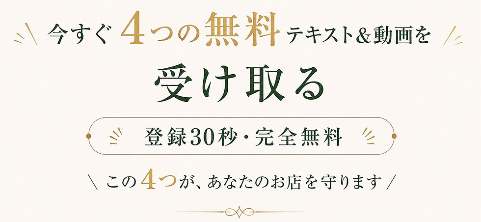 4つの無料特典ヘッドコピー