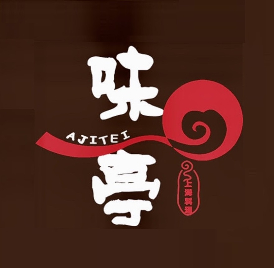 庵治亭