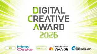 中高生起業家育成プログラム「YOUNG IMPACT」に「デジタルクリエイティブアワード2026」を新設