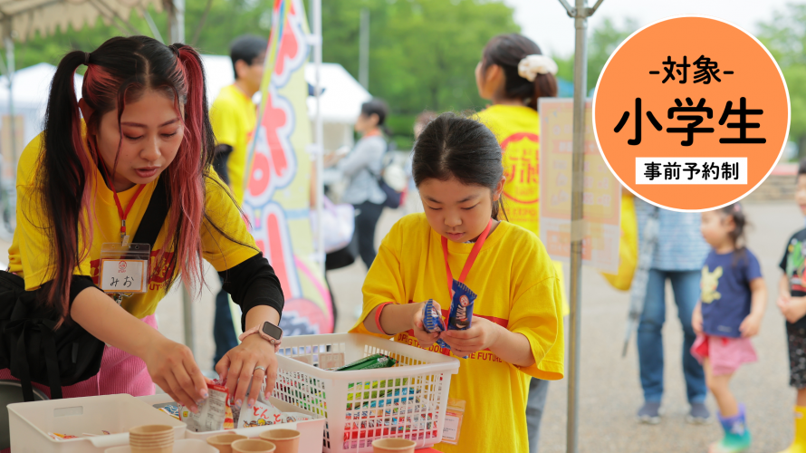 『こども店長体験』