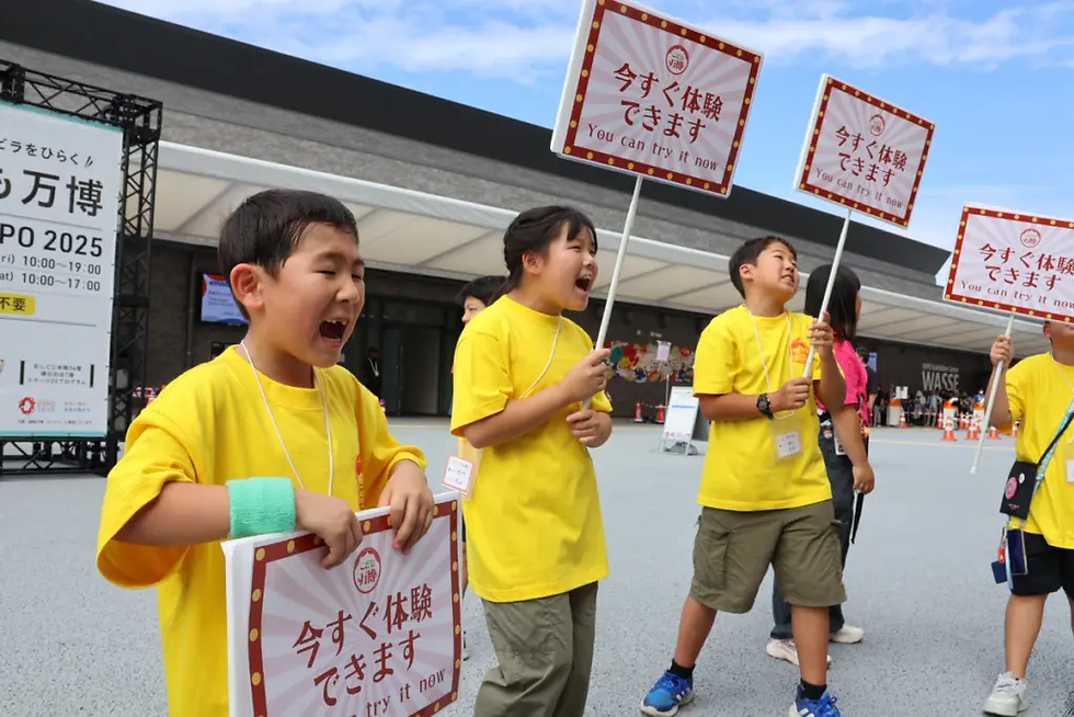 夢を形に 子どもたちが創る〝小さな万博〟