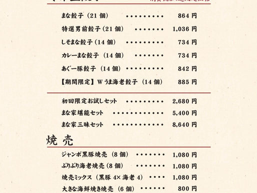 価格改定のお知らせ (令和4年4月18日より)