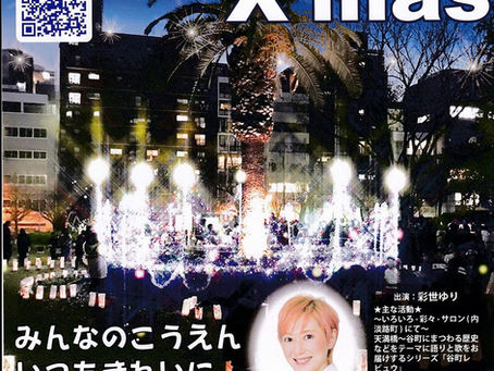 中大江公園 みんなのX'mas 12月20日(土)