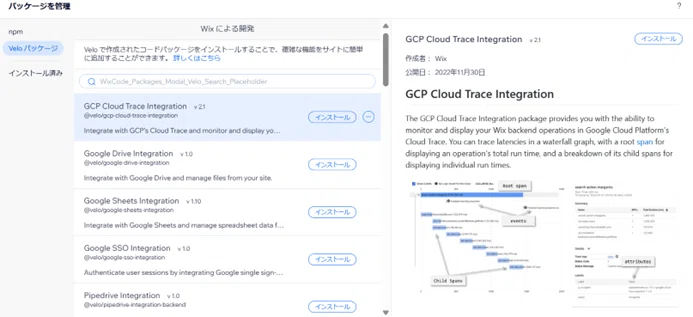 Velo パッケージ
