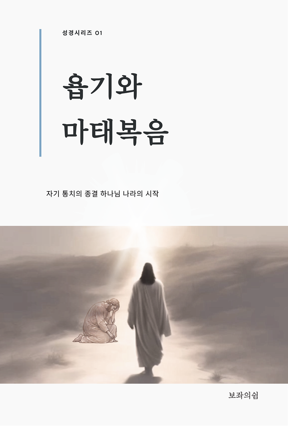 BibleSeries_01.png