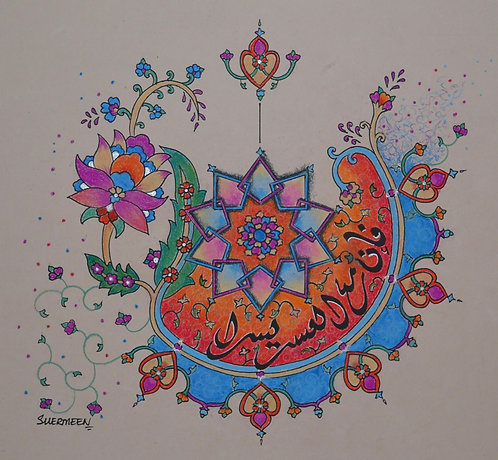 Yusra (Ease)
