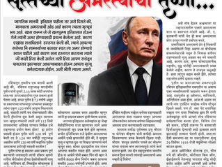 सत्तेच्या अमरत्वाची तृष्णा...