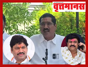 खासदार सोनवणेंचे पत्रकार परिषदेत गंभीर आरोप, माझ्या मुलाला आडकविण्यासाठी वाल्मिक कराडचे कारागृहातून फोन आमदार धनंजय मुंडे तडकाफडकी मुख्यमंत्र्यांच्या भेटीला!
