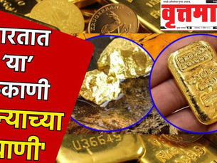 देशात सोनं लाखमोलाचं; पहिल्यांदाच सोन्याचे भाव एक लाख रुपयांचे पुढे