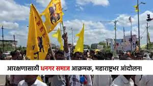 एसटी प्रवर्गातून आरक्षणाच्या मागणीसाठी धनगर समाजाचे राज्यभर आंदोलन