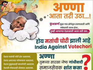 “ आण्णा किमान आता तरी जागे व्हा! ” पुण्यातील बॅनरवर आण्णा हजारे यांची नाराजी
