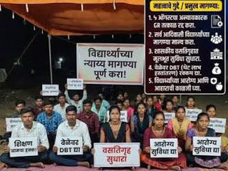 मांजरीतील आदिवासी विद्यार्थ्यांच्या आंदोलनाला मोठं यश; वसतिगृहाचा शासन निर्णय अखेर रद्द, वयाची अटही शिथिल, उर्वरित मागण्यांसाठी आंदोलन सुरूच!