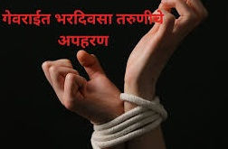 गेवराईत वर्दळीच्या रस्त्यावरून भरदिवसा तरुणीचे अपहरण अपहरणाचा थरार सीसीटीव्ही कॅमेर्यात कैद, पोलिसांकडून कारचा पाठलाग