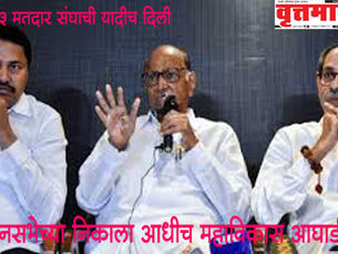 महाराष्ट्राच्या राजकारणात महाविकास आघाडीचा ‘लेटर बॉम्ब ’!