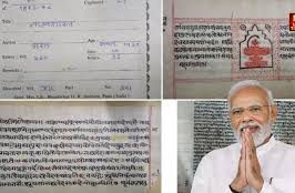 भगवद्गीता आण नाट्यशास्त्राला युनेस्कोचा सन्मान; पंतप्रधान मोदी म्हणाले हा ‘अभिमानाचा क्षण’