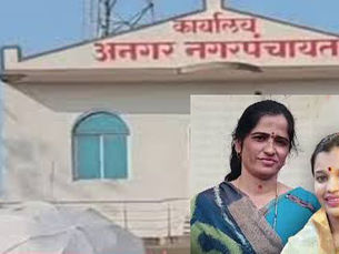 अनगर नगरपंचायतच्या नगराध्यक्षपदाची निवडणुक स्थगित