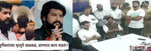 ठाणे हादलं: शिवसेना ठाकरे पक्षाच्या विभाग प्रमुखाची गोळ्या झाडून निर्घुन हत्या कुटुंबीयांचे माजी महापौर शिंदेंवर गंभीर आरोप, समर्थकांचा पोलिस ठाण्यावर मोर्चा; राऊत, ठाकरे पोलिस ठाण्यात