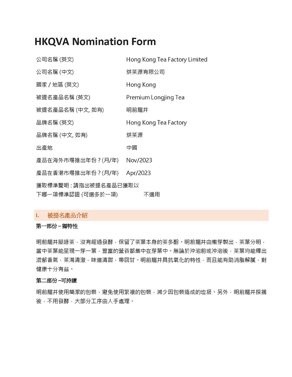 Hong Kong Tea Factory Limited V3_頁面_1