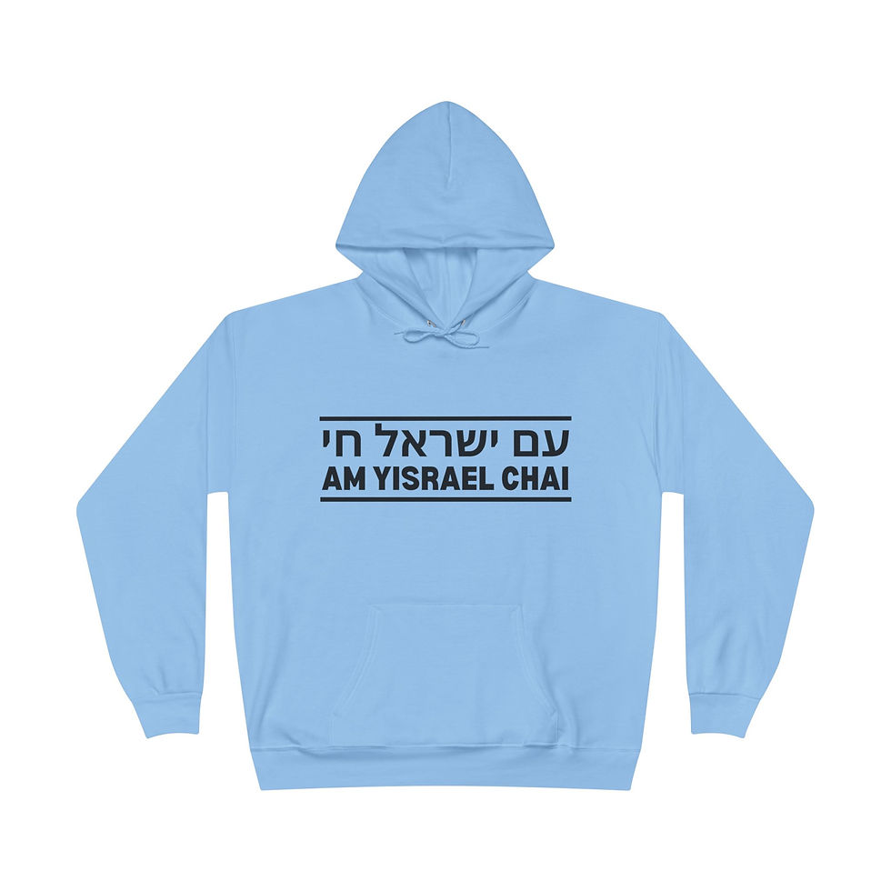 Thumbnail: "Am Yisrael Chai" Unisex EcoSmart Hoodie - Celebrate Jewish Identity