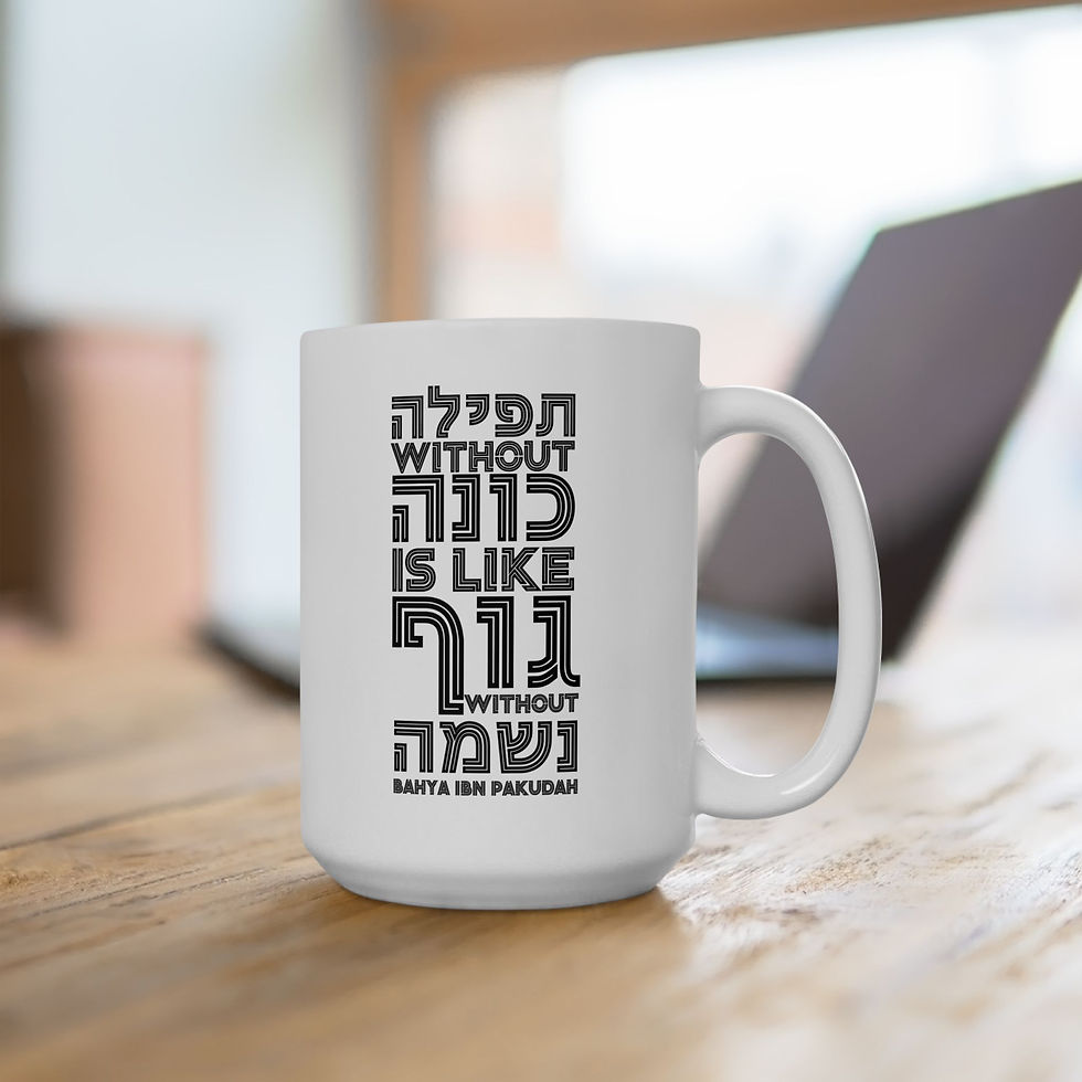 Thumbnail: "Prayer Without Kavanah" Ceramic Mug (11oz or 15oz)