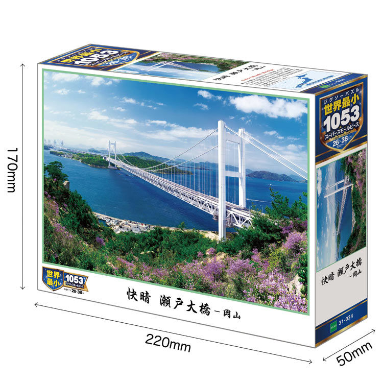 縮圖：(迷你尺寸) 日本風景 - 岡山瀨戶大橋 1053塊 (26×38cm)