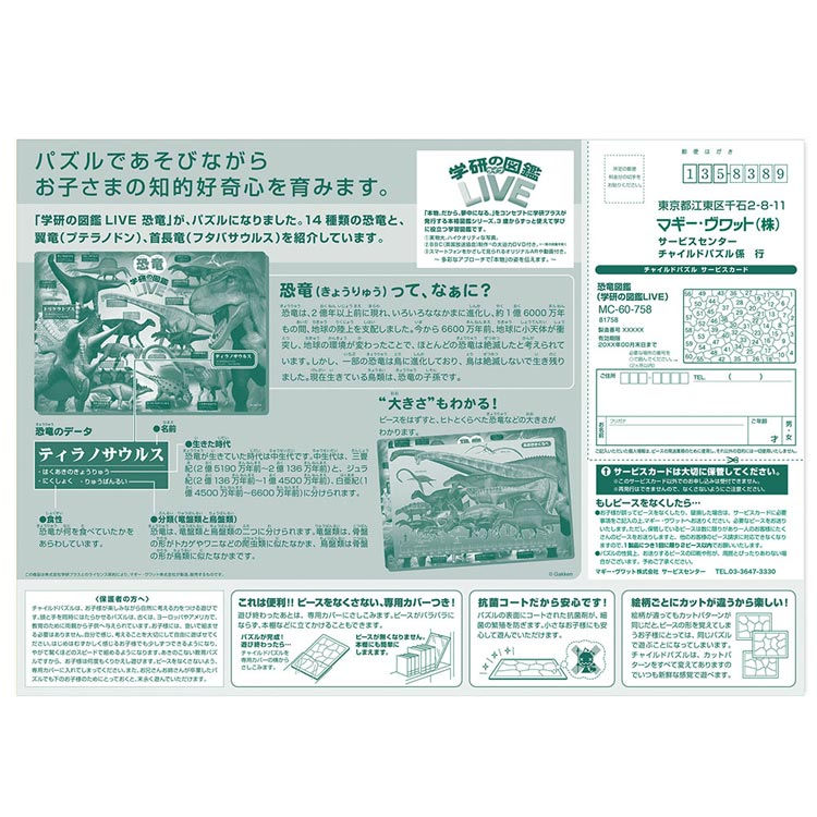 縮圖：兒童向 - 恐龍 學研的圖鑑 LIVE 60塊 (26×37.5cm)