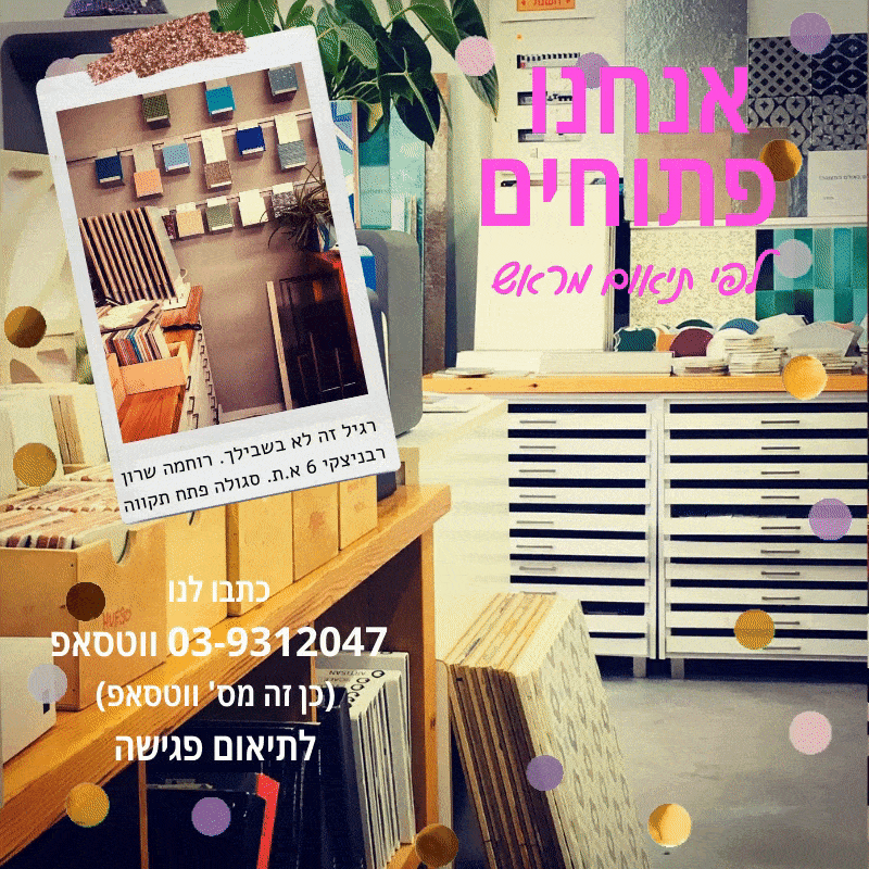 אנחנו פתוחים (2).gif