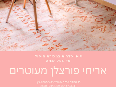 אריחי פורצלן מעוטרים במבצע