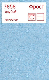 7656 фрост голубой