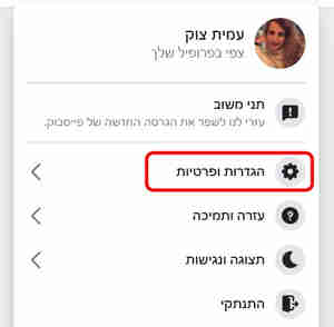 שינוי סיסמה בפייסבוק