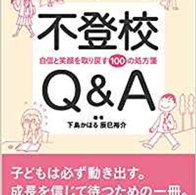 不登校Q&A.jpg