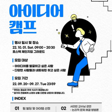 아이디어 캠프