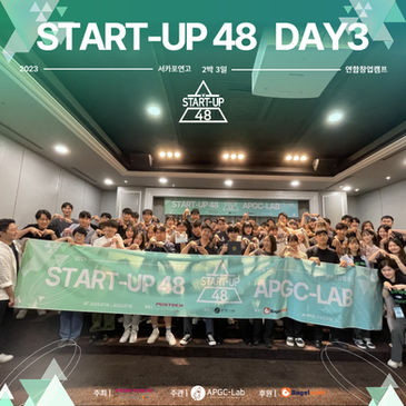 🚀연합 창업 캠프 START-UP 48 3일차 후기🚀