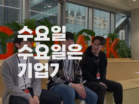 [수수기] DeepLeHR 박중우 CEO, 서동희 CSO, 한승목 CTO 