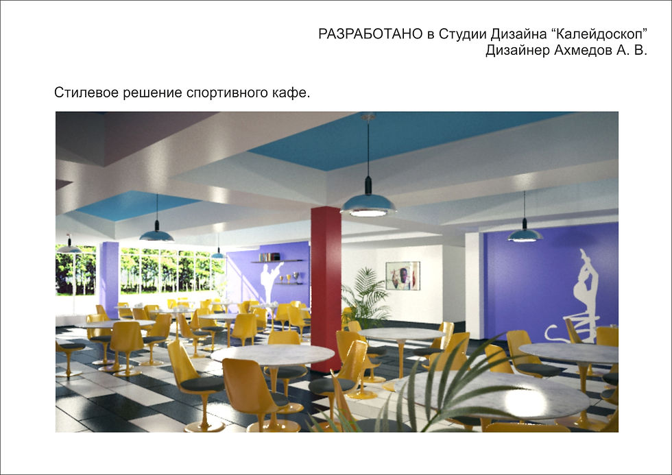 Спортивное кафе
