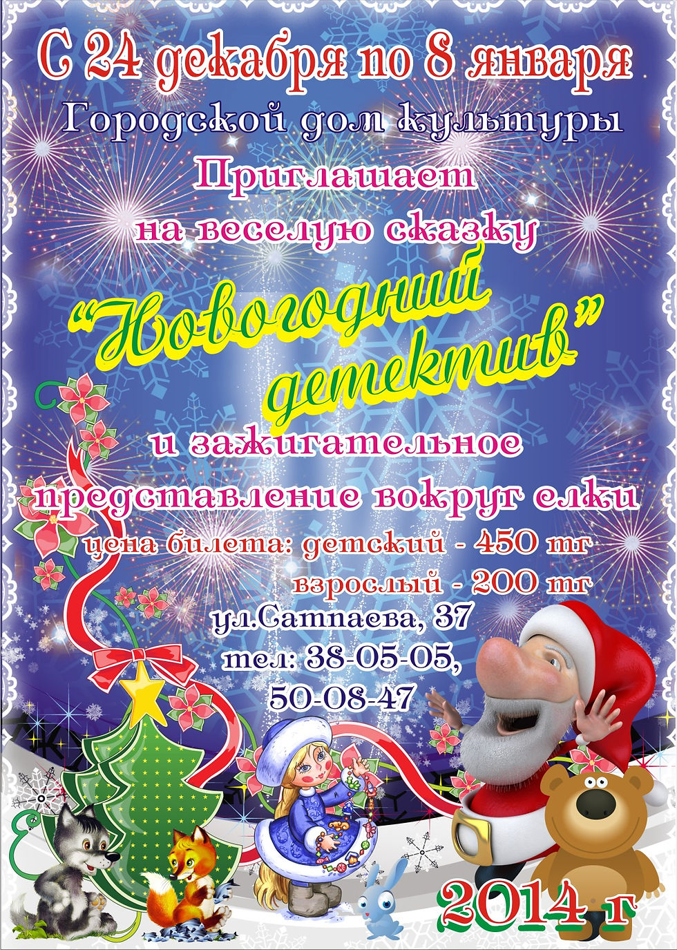 Афиша Новогодняя ГДК 2014 г